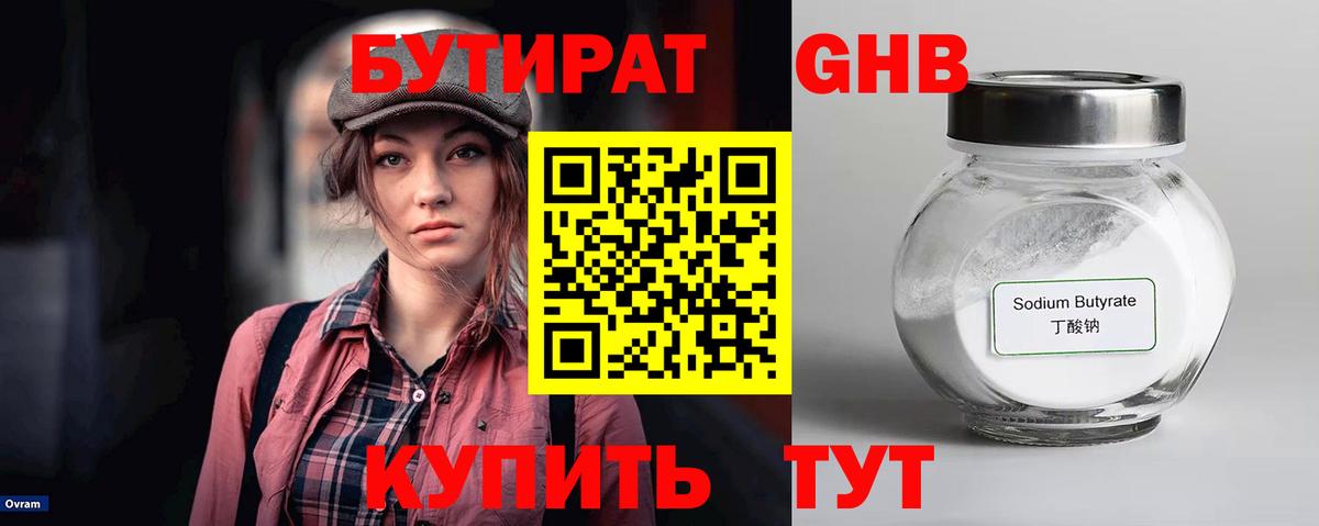 Бутират оксана Каменск-Шахтинский