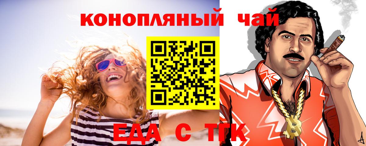 Каменск-Шахтинский  Еда ТГК марихуана  Вход с VPN 