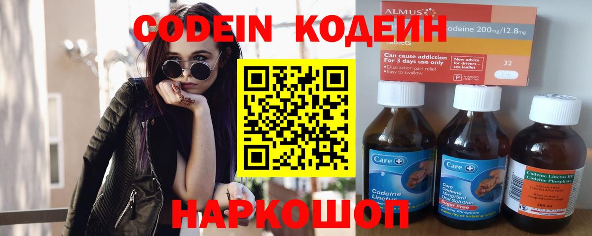Кодеин напиток Lean (лин) Каменск-Шахтинский
