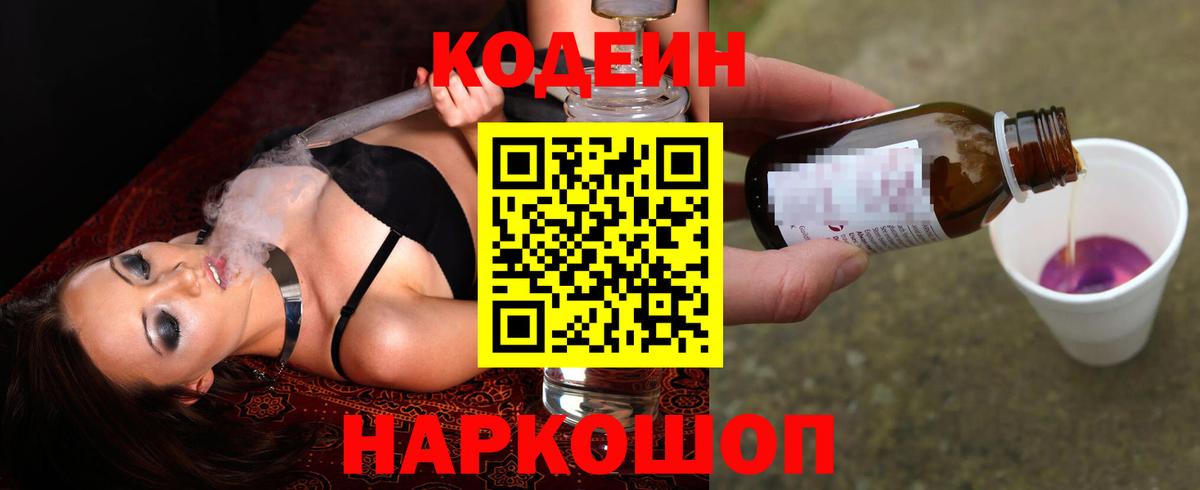 Каменск-Шахтинский  Кодеиновый сироп Lean Purple Drank  Вход с VPN 