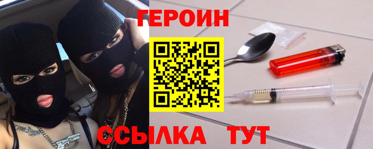 Героин VHQ Каменск-Шахтинский