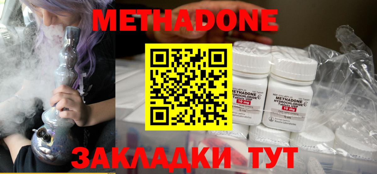 МЕТАДОН methadone  Вход с VPN  Каменск-Шахтинский 